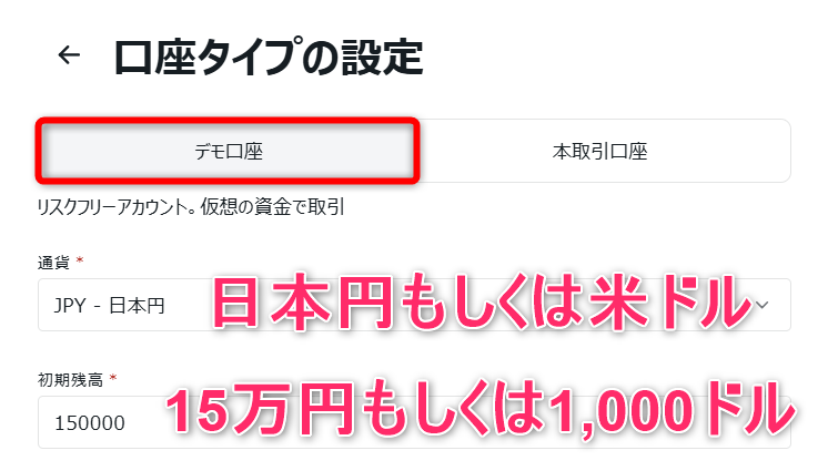 デモ口座タブと初期残高の設定