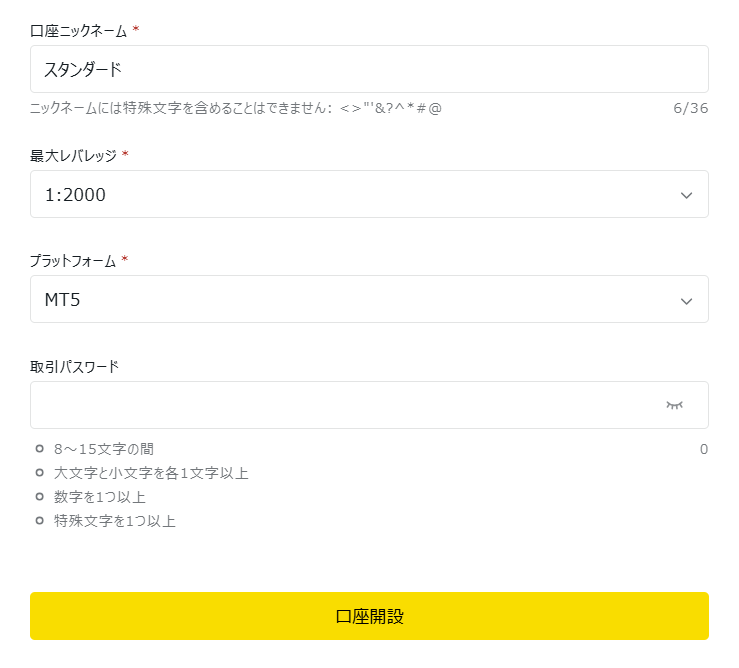 ニックネーム・レバレッジ・MT5・取引パスワードの設定