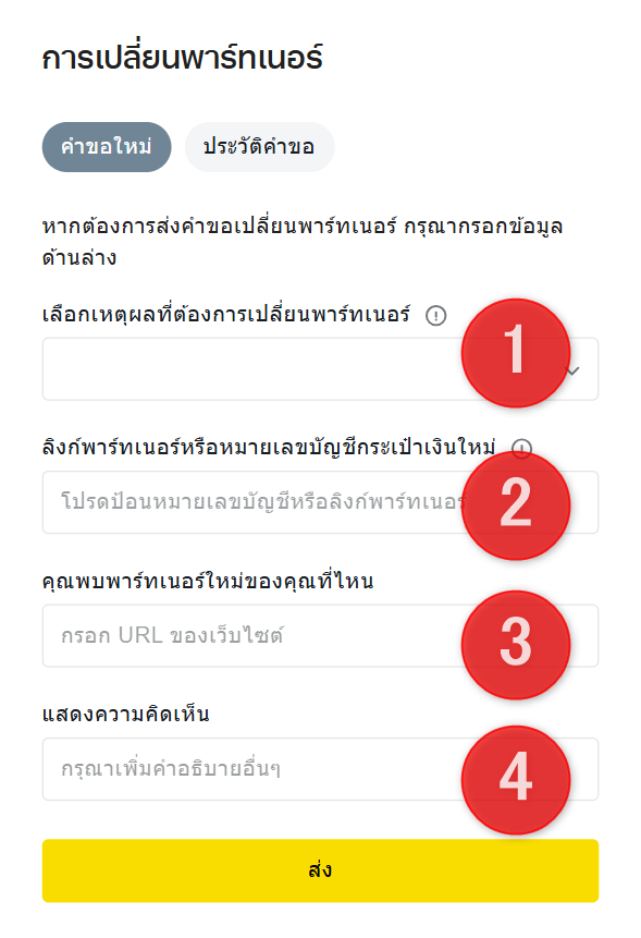 แบบฟอร์มเปลี่ยน IB