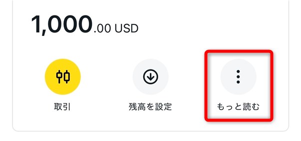 口座カードの「もっと読む」ボタン
