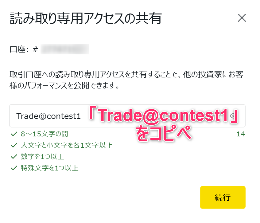 読み取り専用アクセスの共有ダイアログ