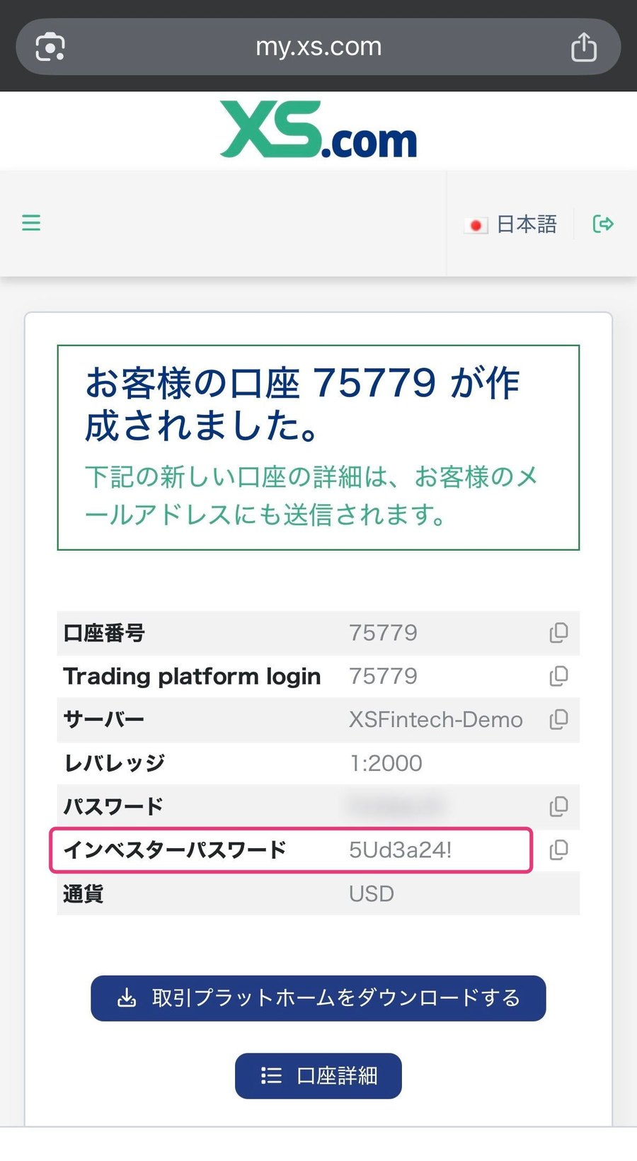 XS.com デモ口座作成完了画面。口座番号・サーバー (XSFintech-Demo)・インベスターパスワード (赤枠) が表示されている